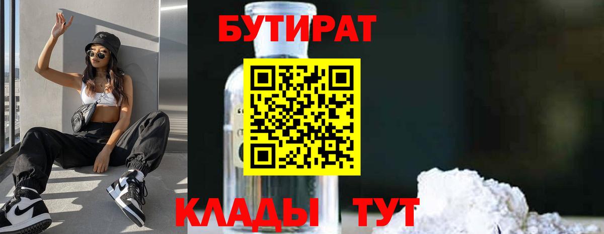 Бутират GHB  Вход с VPN  Кулебаки 
