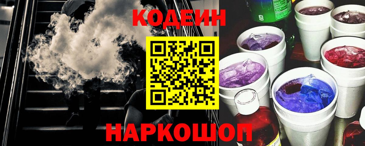 Кулебаки  Кодеиновый сироп Lean напиток Lean (лин)  Вход с VPN  Codein напиток Lean (лин) 