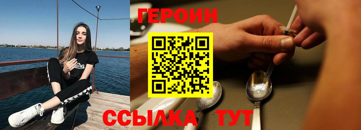 ГЕРОИН Heroin  Героин  Кулебаки  Вход с VPN 